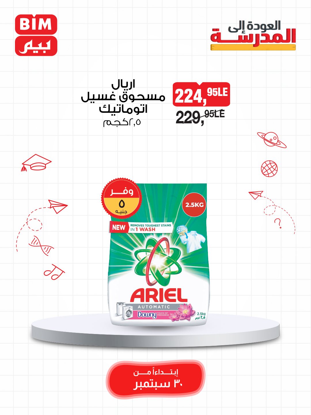 bim offers from 29sep to 3sep 2025 عروض بيم من 29 سبتمبر حتى 3 سبتمبر 2025 صفحة رقم 56